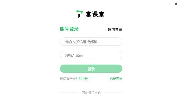 棠课堂PC版 v1.1.43