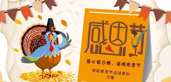 感恩节主题PPT模板 v3.88