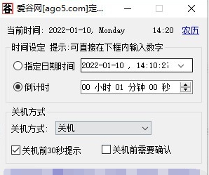 爱谷网定时关机 v1.29