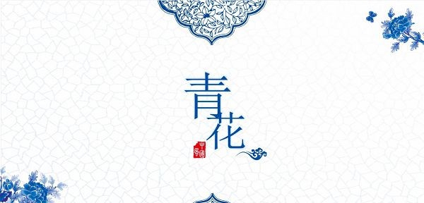 青花瓷PPT模板 v2.23