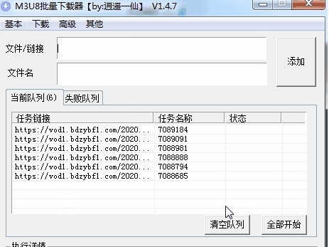 逍遥一仙m3u8批量下载器增加插件 v1.4.13