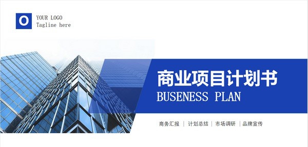 简约大气商业计划书PPT模板 v3.69