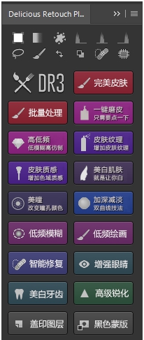 Delicious Retouch(ps顶级磨皮插件) V3.5