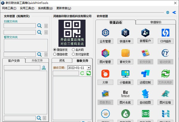 新印联效率工具箱 v1.0.3