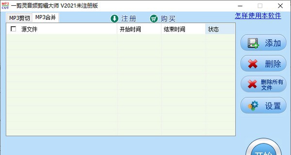 一剪灵音频剪辑大师 v2024