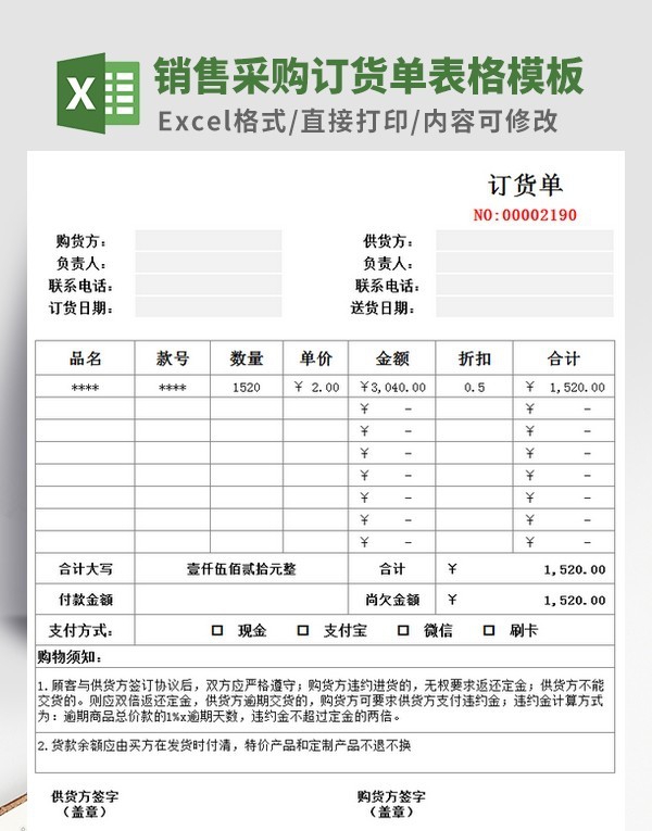 销售采购订货单表格模板 v1.36