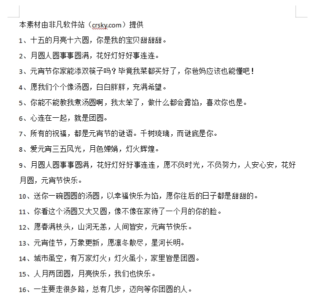 适合朋友圈发的元宵节文案素材 v1.4