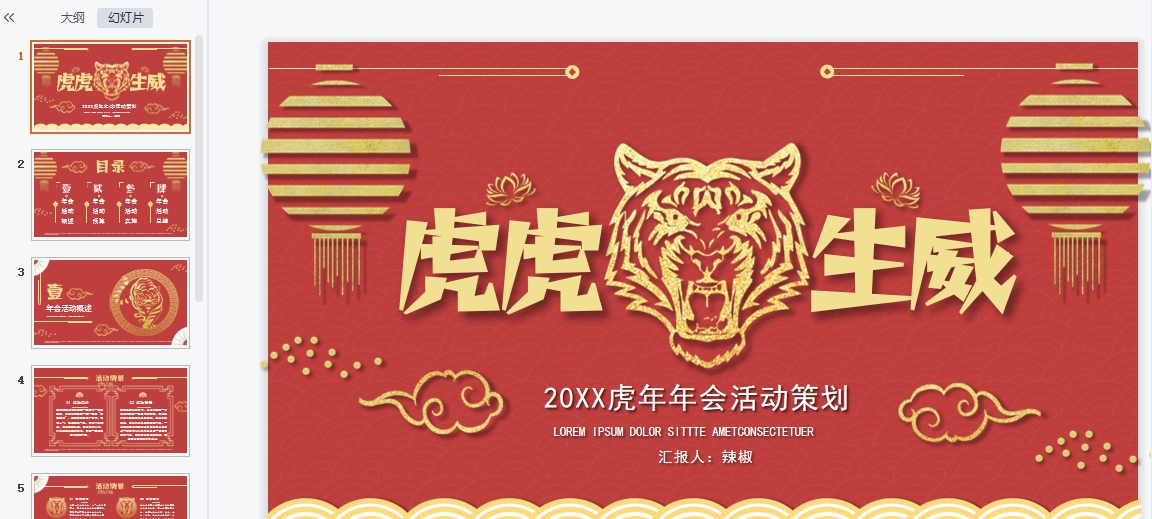 年会ppt模板素材 v1.4