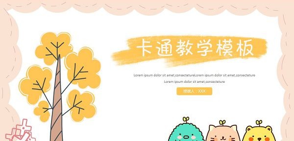 卡通教育教学PPT模板 v2.5