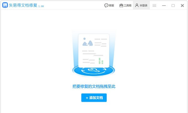 失易得文档修复 v1.0.7