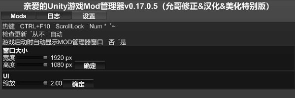 开拓者正义之怒mod管理器 v0.24.0.57