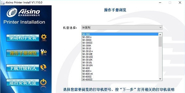 aisino全系列驱动 v1.110.7