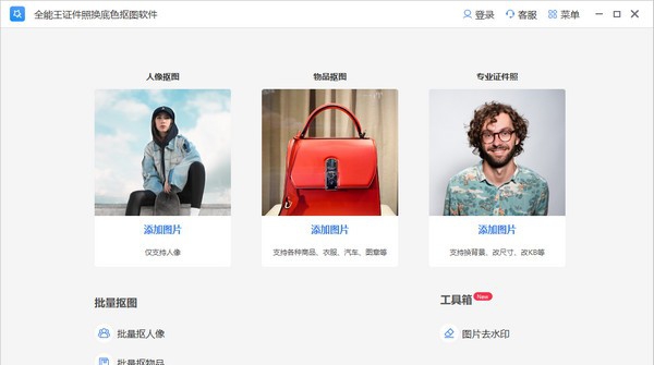 全能王证件照换底色抠图软件 v2.0.0.6