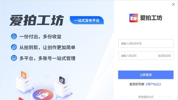 爱拍工坊PC版 v1.1.0.12285