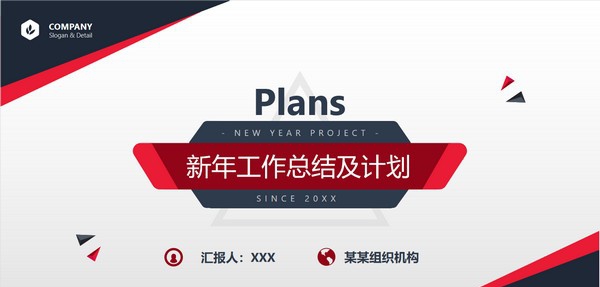 2022新年工作总结及计划PPT模板 v1.95