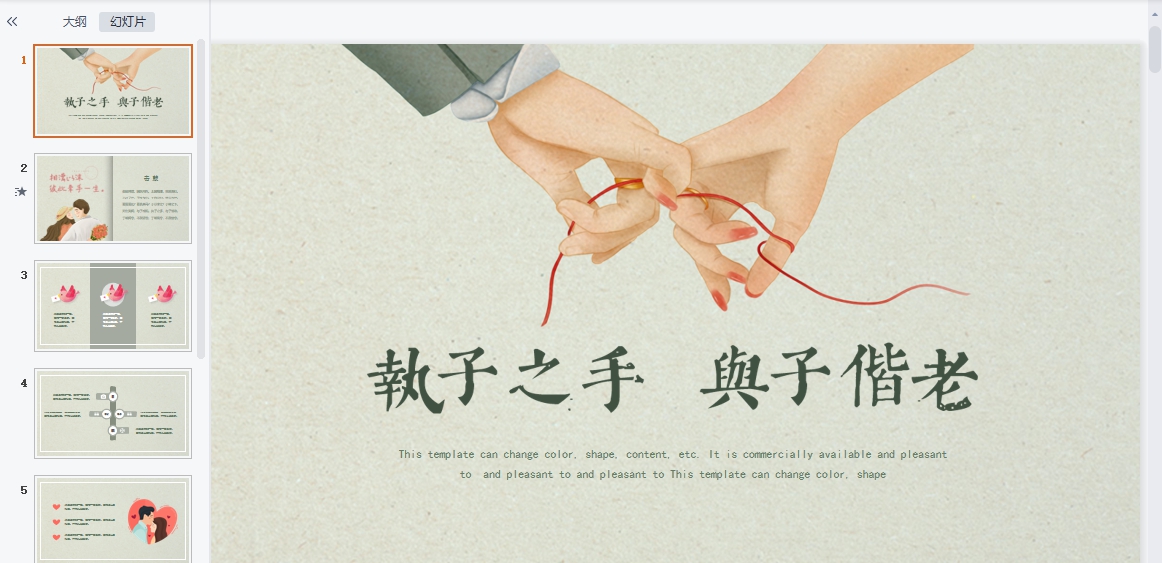 七夕情人节ppt素材模板 v1.6