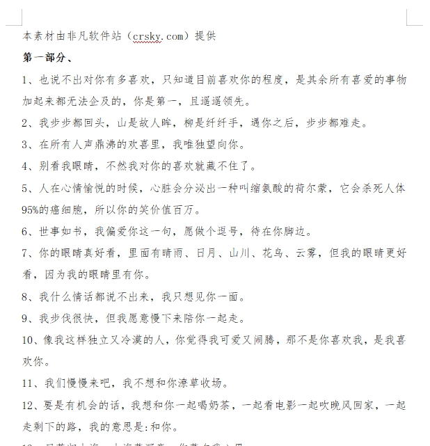 情人节表白文案素材 v1.6