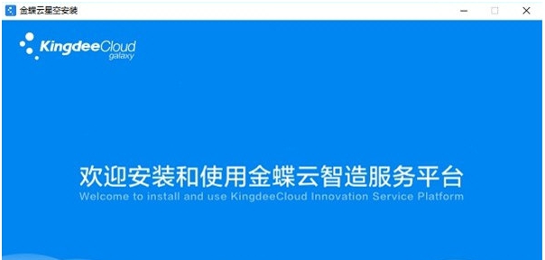 金蝶云星空 v7.9