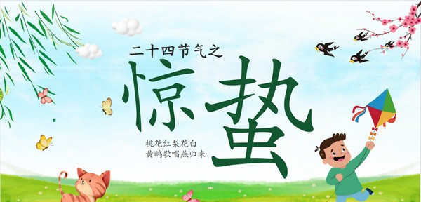 卡通风惊蛰节气介绍PPT模板 v1.64