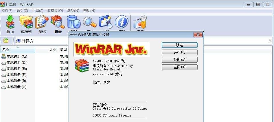 winrar烈火汉化美化修改 v6.13
