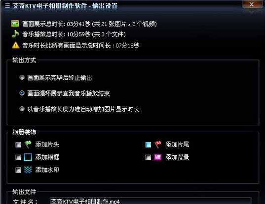 艾奇ktv电子相册制作软件 v6.81.526