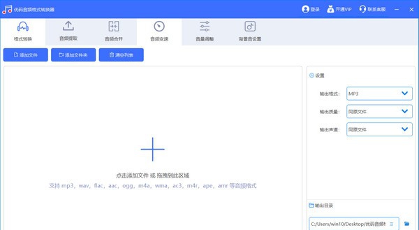 优码音频格式转换器 v2.6.6.7