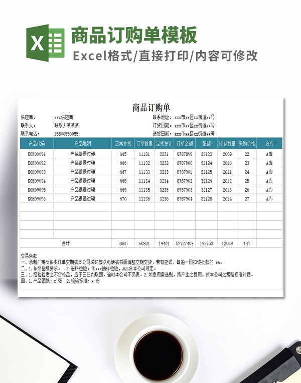 商品订购单模板 v3.50
