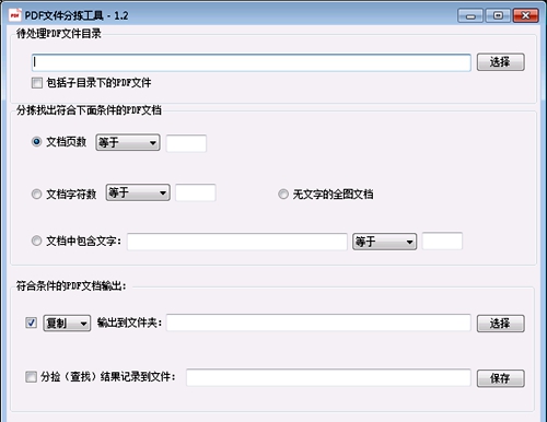 PDF分拣工具 v1.6
