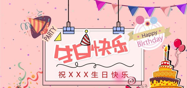 公司员工生日会活动策划PPT模板 v3.7