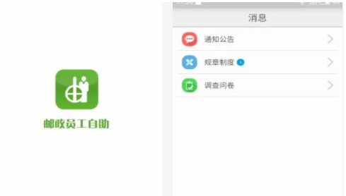 邮政员工自助 v2.08.1803