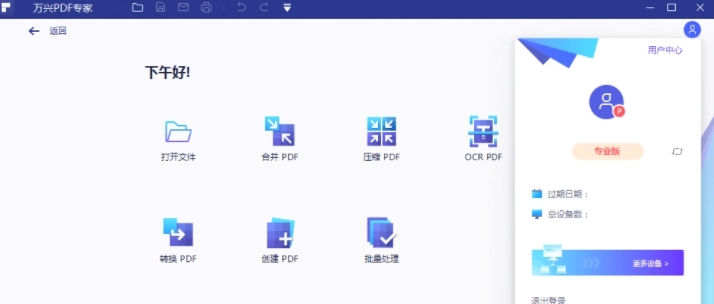 万兴PDF专家2022版 v3.0.3.10
