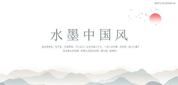 中国水墨画PPT模板 v2.65