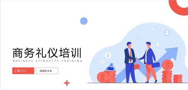商务礼仪培训PPT模板 v3.74