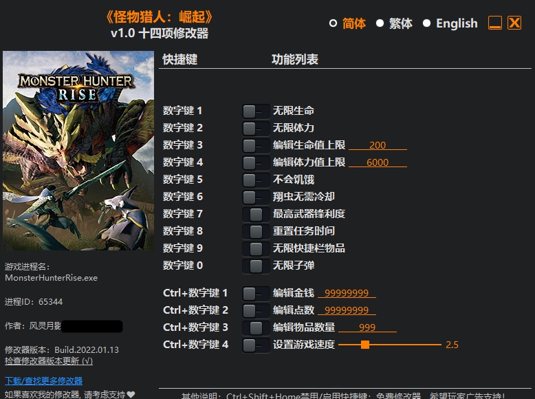 怪物猎人崛起十四项修改器 v1.7