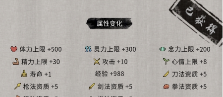 鬼谷八荒与师傅论道提高属性MOD v1.4