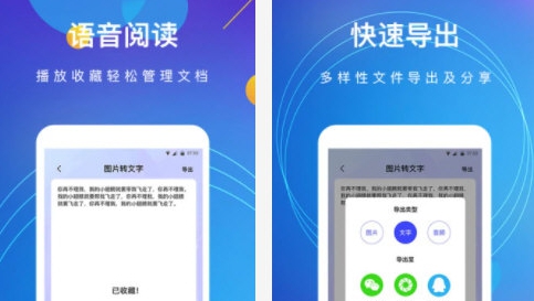 图片转文字 v4.6.12