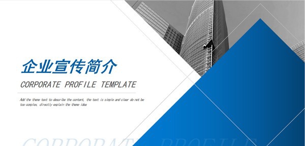 渐变商务风企业宣传PPT模板 v3.81