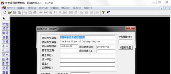 梦龙项目管理系统 v9.7