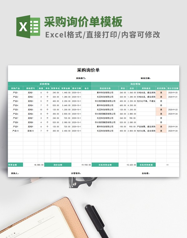 采购询价表模板 v1.37