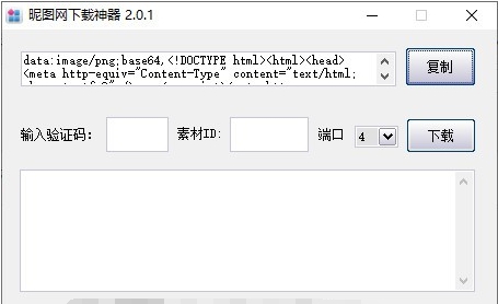 昵图网下载神器 v2.0.8