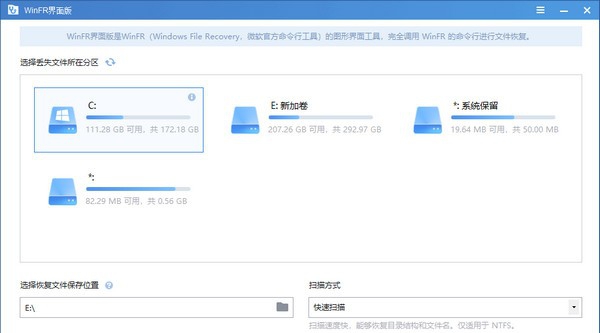 WinFR界面版 v1.0.5
