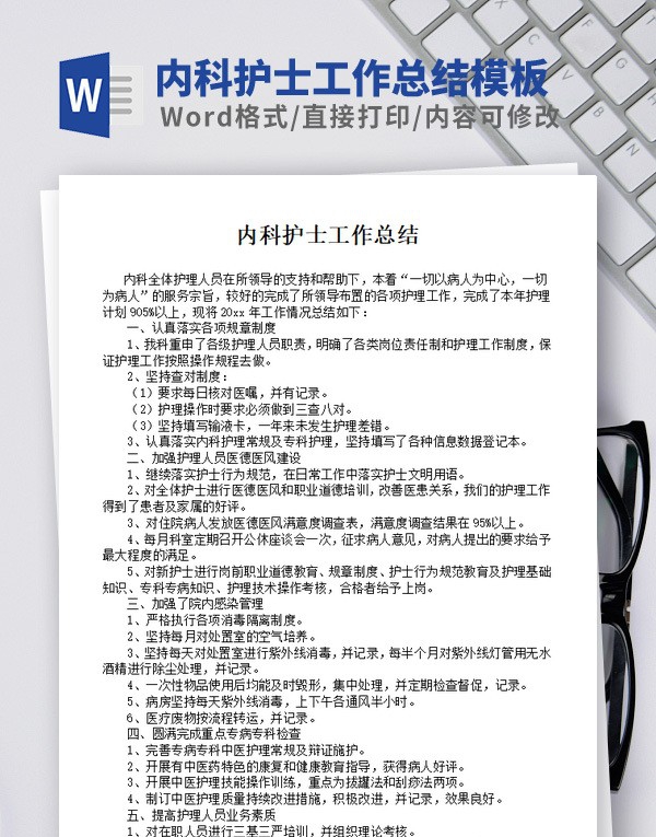 内科护士工作总结模板 v1.46