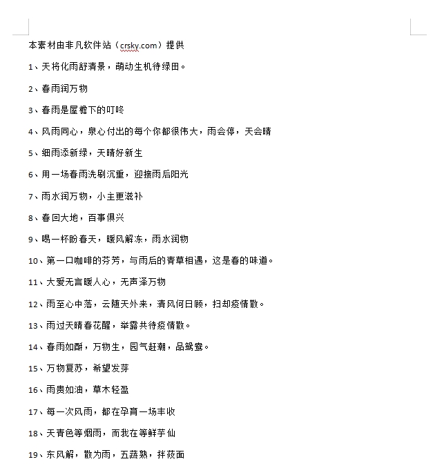 雨水节气文案素材 v1.8