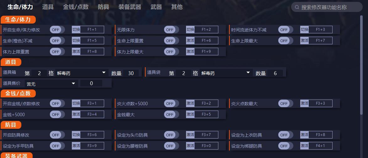 怪物猎人崛起三十四项修改器 v3.6.1.7