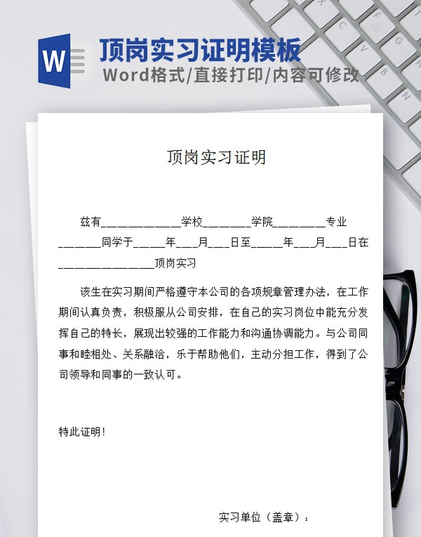 顶岗实习证明模板 v1.81