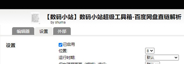 数码小站超级工具箱 v1.3.8