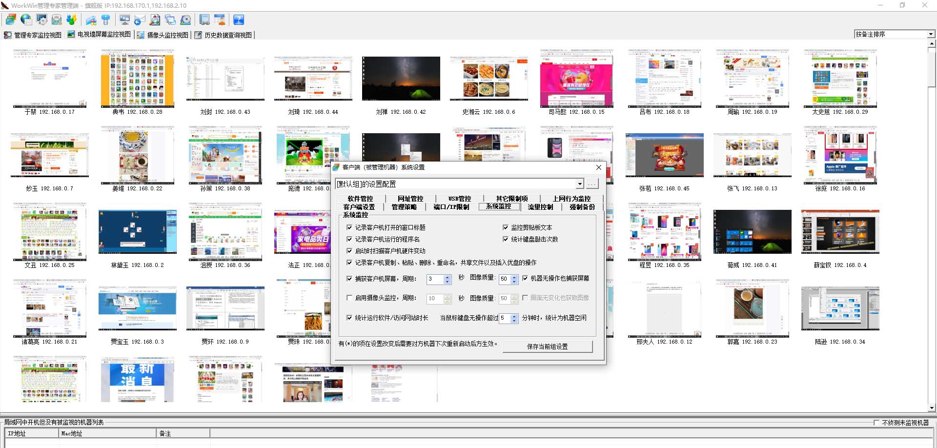 网亚局域网监控软件 v10.3.74