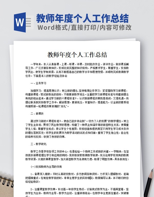 教师年度个人工作总结模板 v1.85