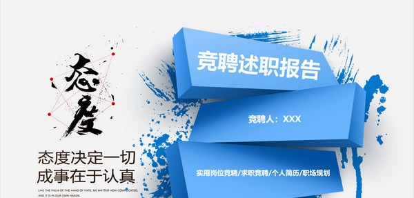 立体岗位竞聘述职报告PPT模板 v1.9