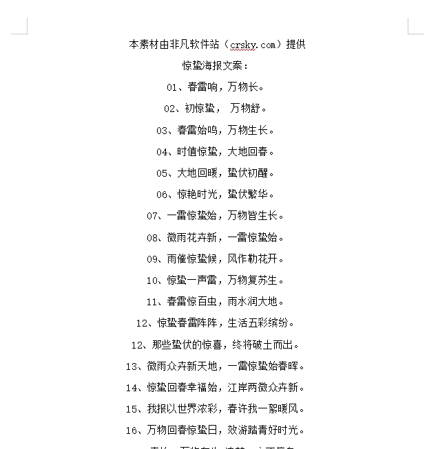 惊蛰节气朋友圈文案素材 v1.7